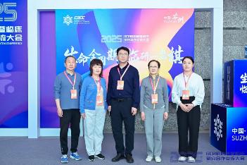 在竞争中求发展——记临床试验机构参加2025临床研究合作交流大会再创佳绩-js555888金沙